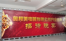 奧柯美，讓您演繹新財(cái)富傳奇